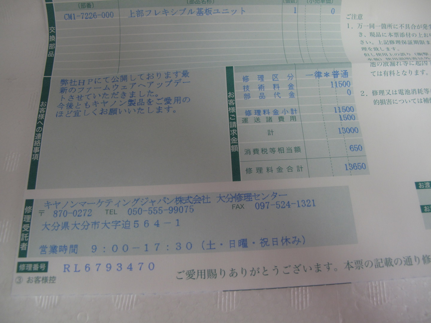 修理明細書
