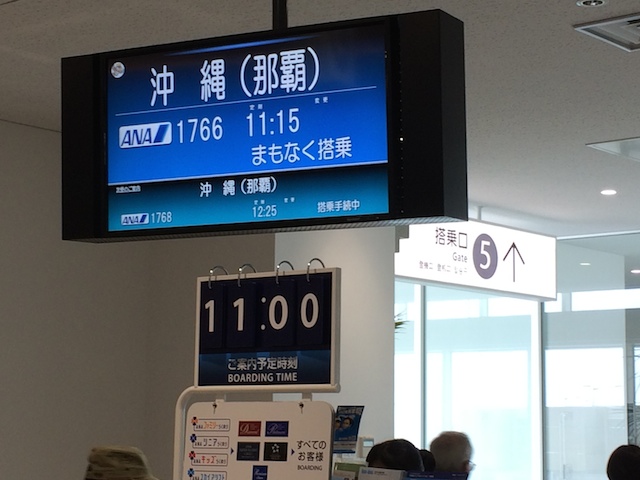 沖縄行搭乗口