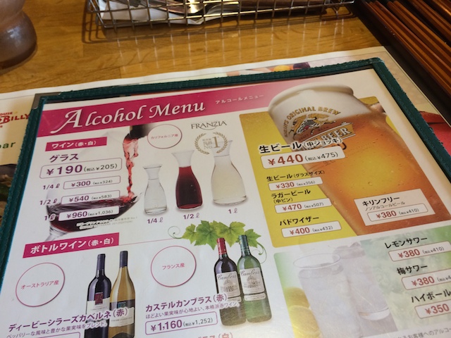 アルコールメニュー