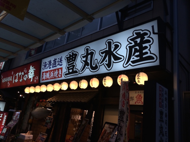 豊丸水産