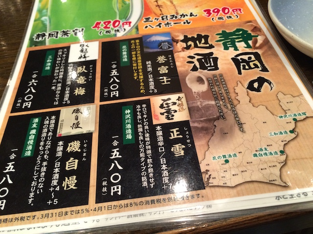 地酒メニュー