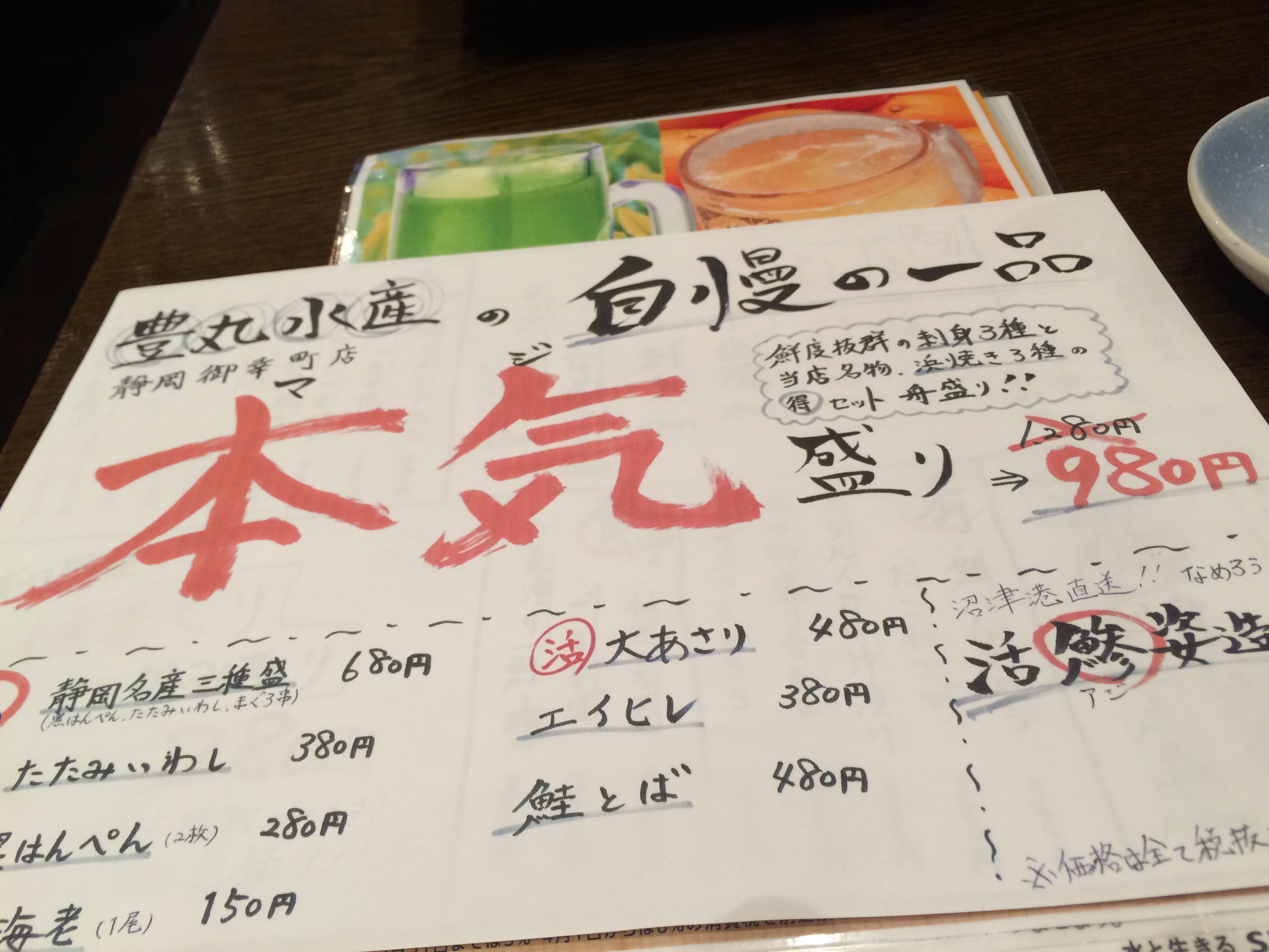 本日のメニュー
