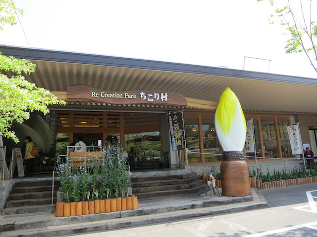ちこり村