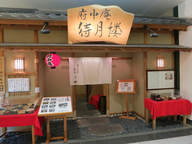 府中庵 待月楼