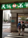 お茶屋さんの角を右へ