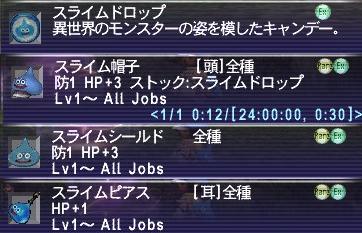 スライム イベアイテム