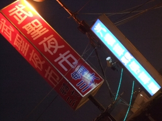 台南