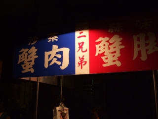 台南