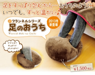 足のおうち