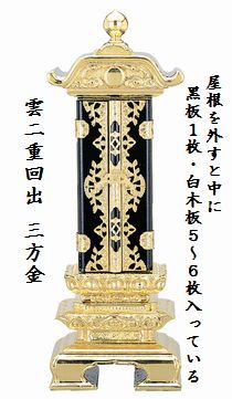 雲二重回出三方金