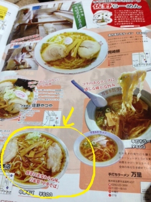 さのらーめん1