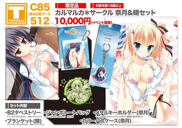 natsukishin_set_1215解禁
