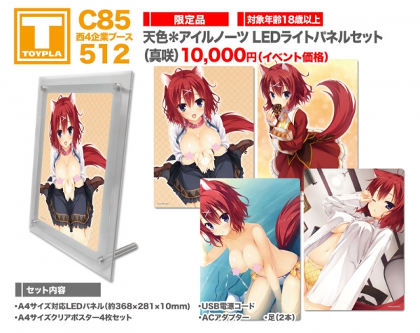 C85_LED_ama_masaki.jpg