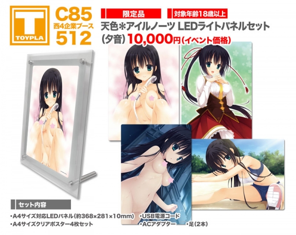 C85_LED_ama_yune.jpg