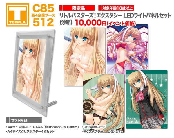 C85_LED_lbe_saya.jpg