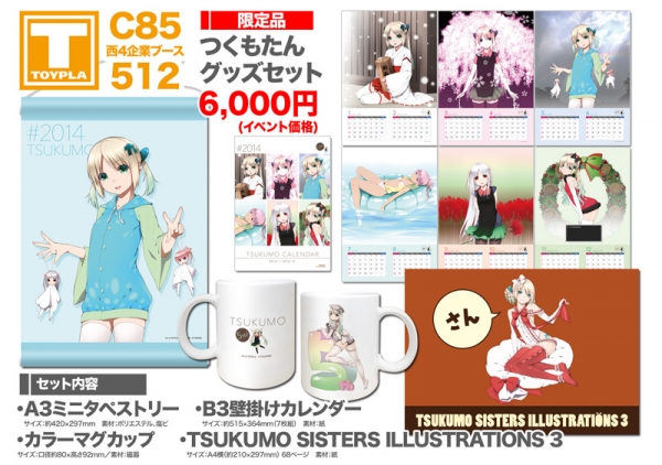 tsukumo_set.jpg