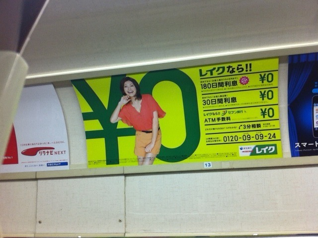 レイク-山田優 - 電車＆駅のポスター広告