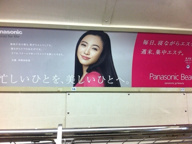 Panasonic Beauty ナノケアスチーマー 仲間由紀恵 電車 駅のポスター広告