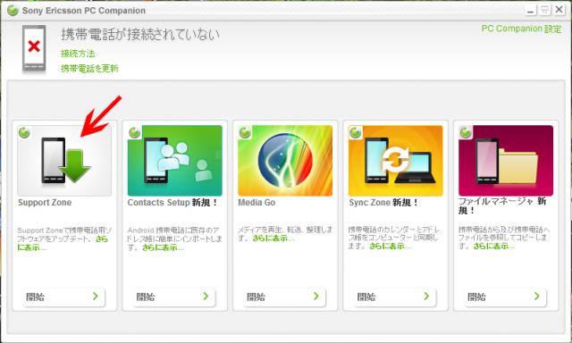 111110 XPERIAアップデート 6