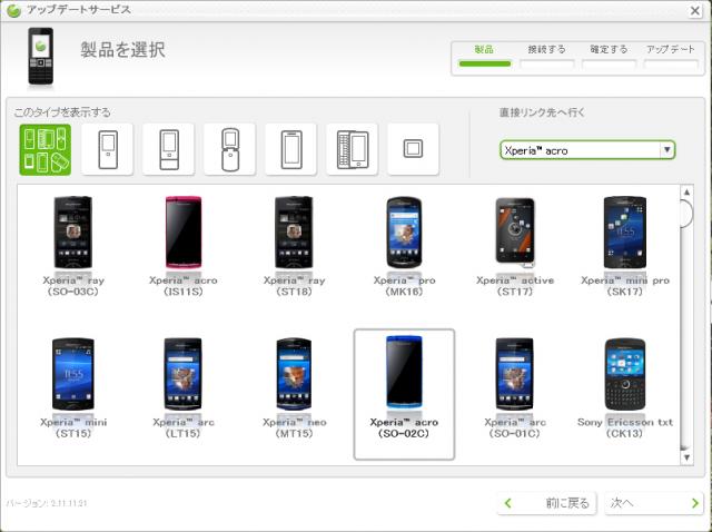111110 XPERIAアップデート 4