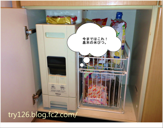 米びつ1