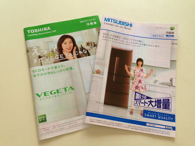 冷蔵庫カタログ
