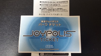 東京ジョイポリスに入場するなら待ち時間の少ないナイトパスポートがお得 - PaPaファイン