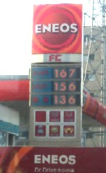 家の近くのスタンド