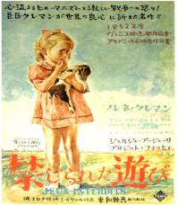 禁じられた遊び
