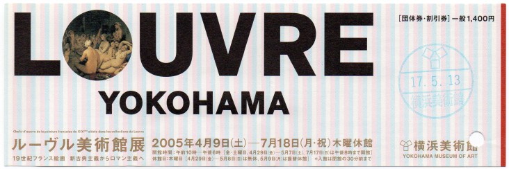 横浜美術館「ルーヴル美術館展」入場券20050513