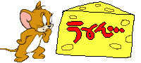 ジェリー