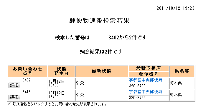 声優 豊崎愛生 声オタ恐怖の粘着力 記録郵便送付 到着 Tom H Ck氏hp閉鎖 ネットの反応まとめ 2ch W