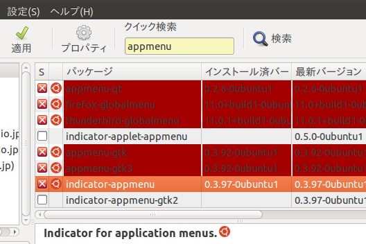 Ubuntu 12.04 LTS グローバルメニューの無効化