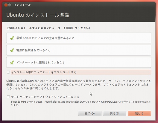Ubuntu 12.04 LTS インストールの準備