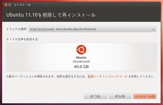 Ubuntu 12.04 LTS インストールの確認