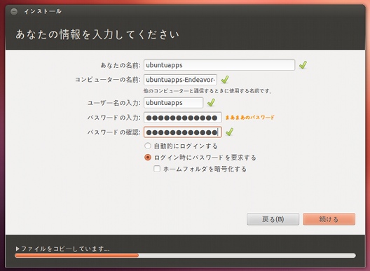 Ubuntu 12.04 LTS インストール ユーザー情報の入力