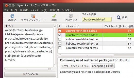 Ubuntu 12.04 LTS インストール 動画 音楽 DVDの再生