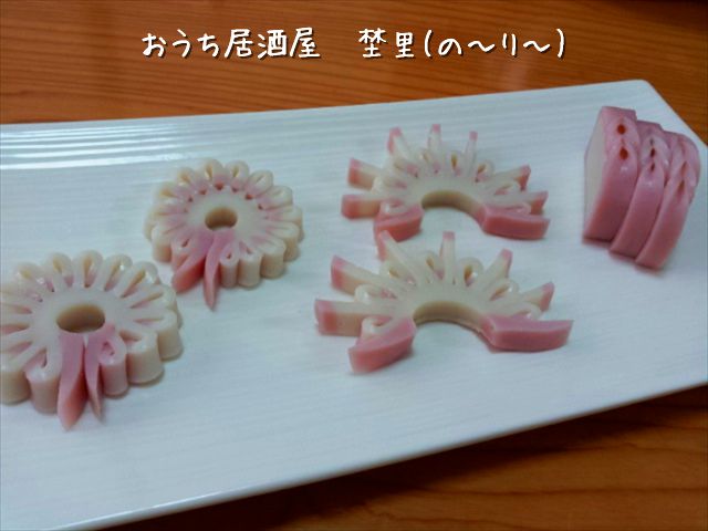 かまぼこの飾切り