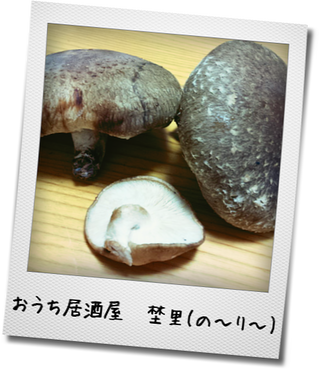 しいたけ