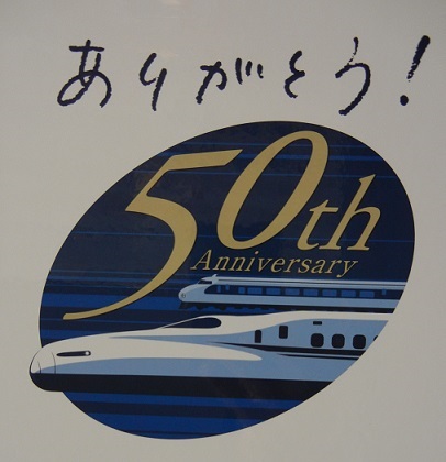 50周年