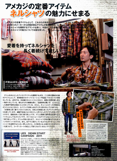 UESのネルシャツ