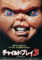 チャッキー