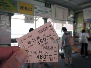 秩父鉄道御花畑駅から460円区間