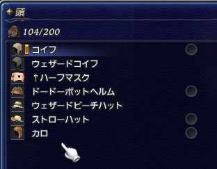 全部頭装備