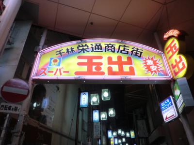 千林商店街 餃子の王将-1