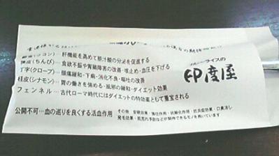 千林商店街グルメ カレーライスの印度屋インドヤ-4