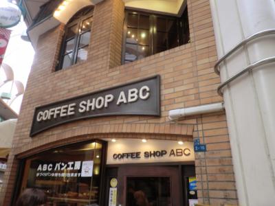 千林商店街グルメ 喫茶店 Coffee shop abc コーヒーショップABC-1