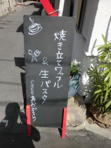 千林商店街グルメブログ 焼き立てワッフル&生パスタCAFEあおぞら-1
