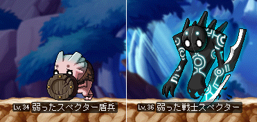 弱ったスペクター盾兵とか