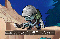 弱ったゲリラスペクター
